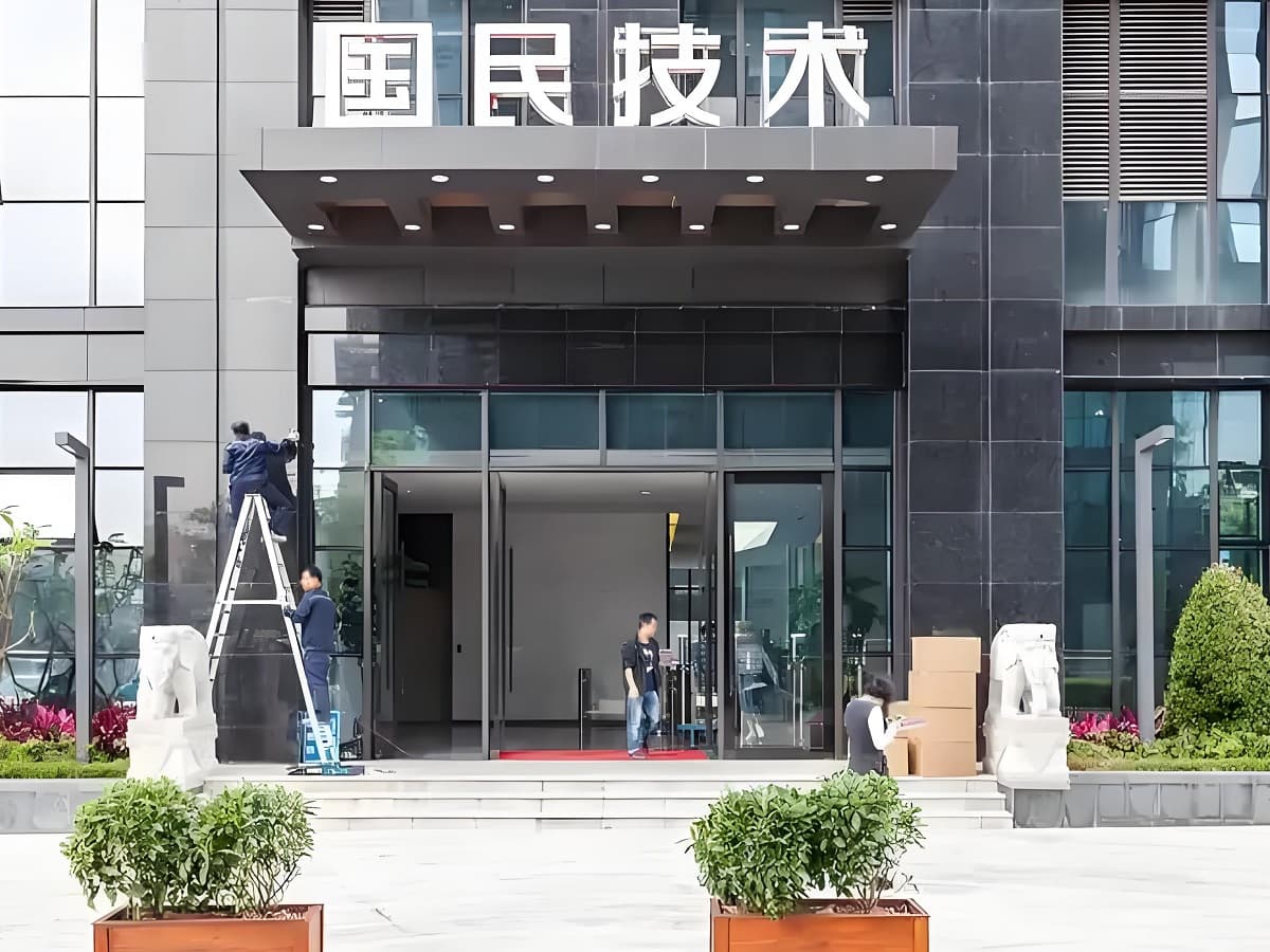 国民技术大厦大堂图片