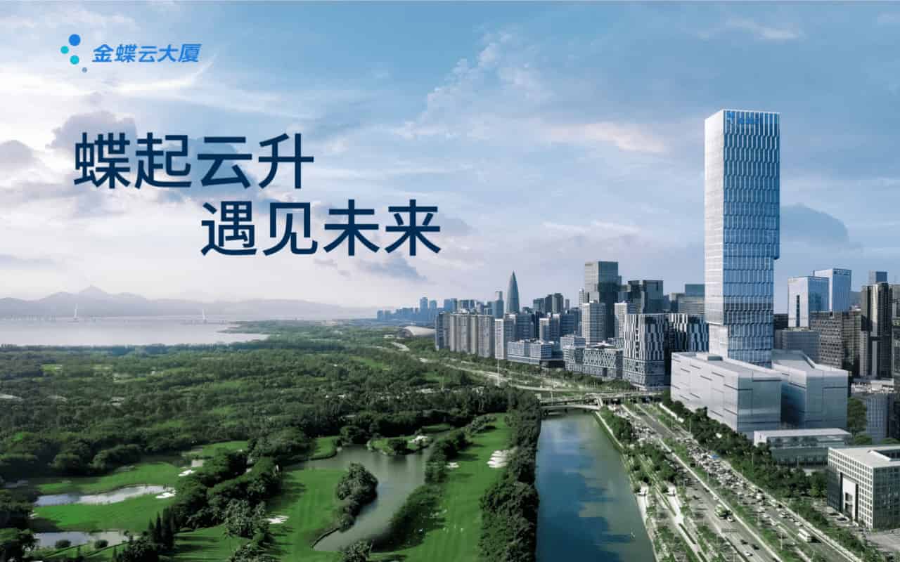 金蝶云大厦外观图