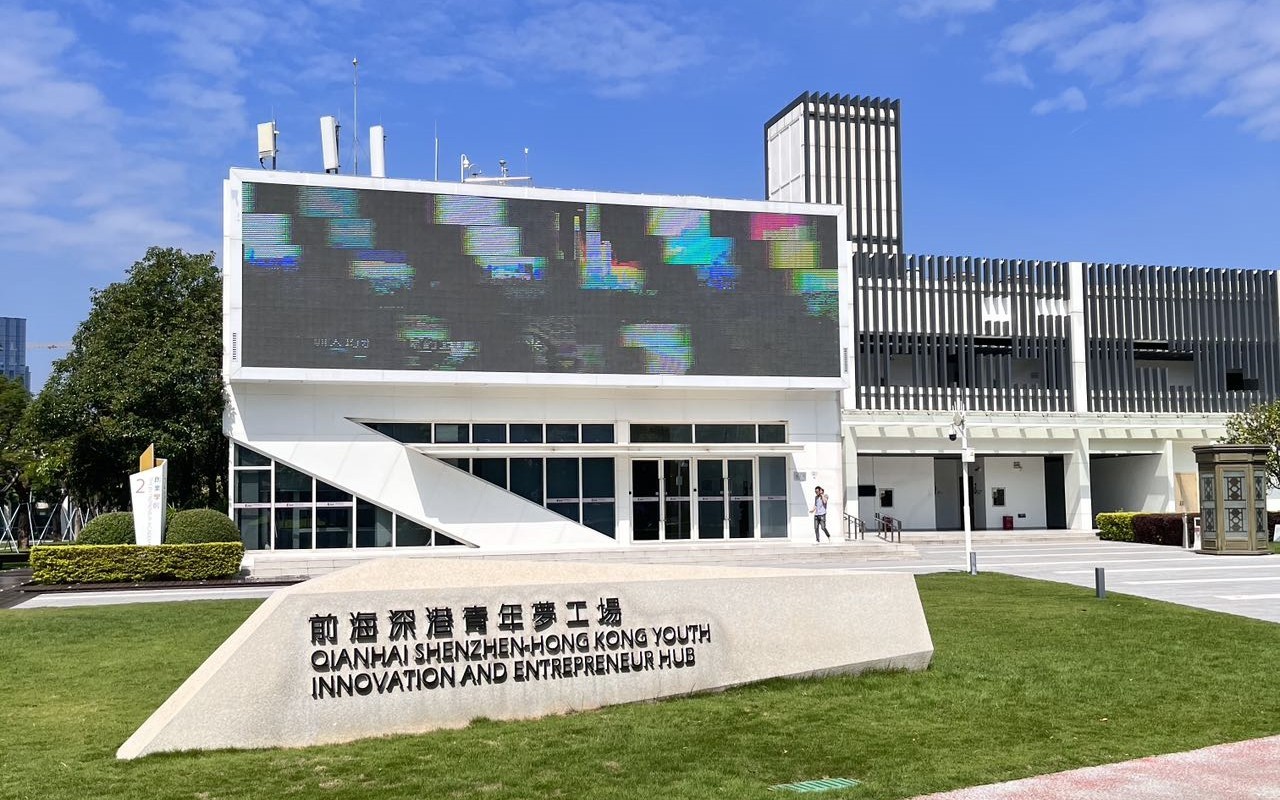 前海梦工厂(前海深港青年梦工场)图片