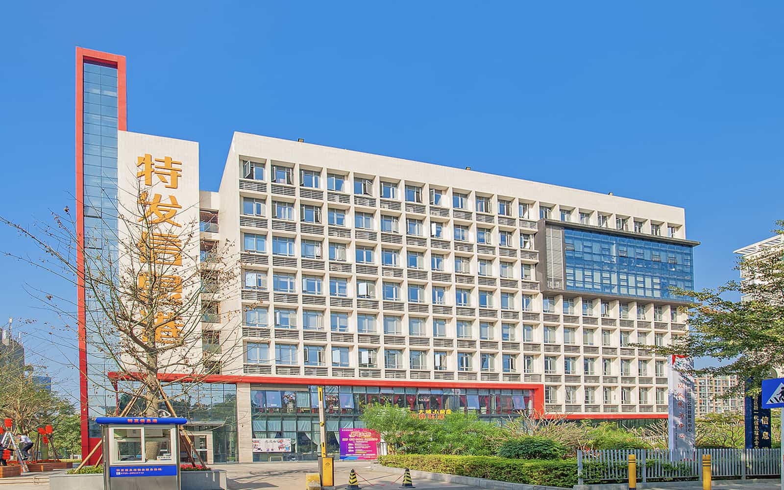 特发信息港外观图