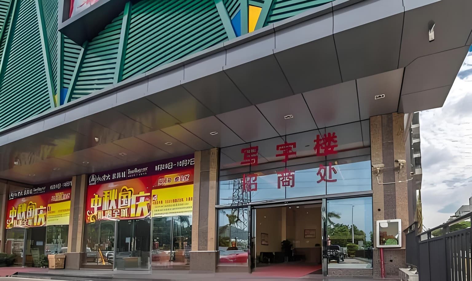 雍华源商务大厦图片